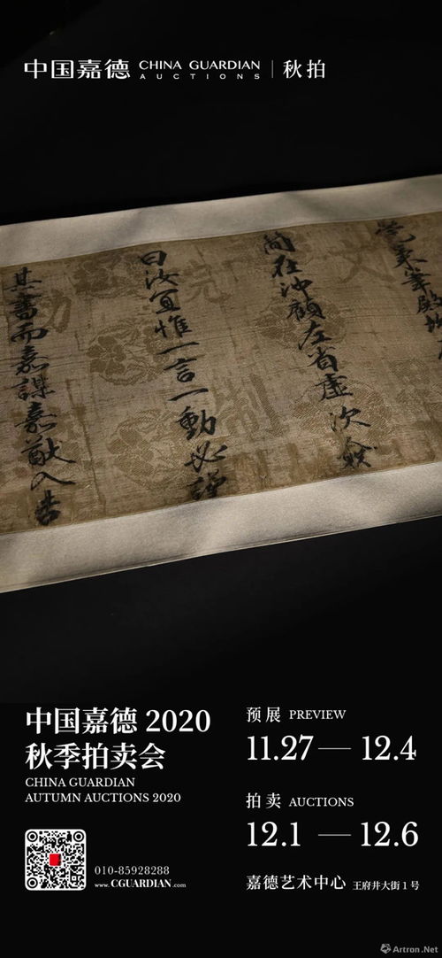 一念之故再續前緣 中國嘉德呈現傳奇家藏南宋詹儀之告身暨研討會順利舉行